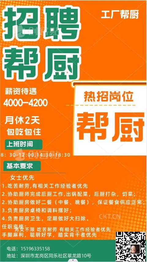 厨房设备招聘，具体岗位和要求是什么？-图2