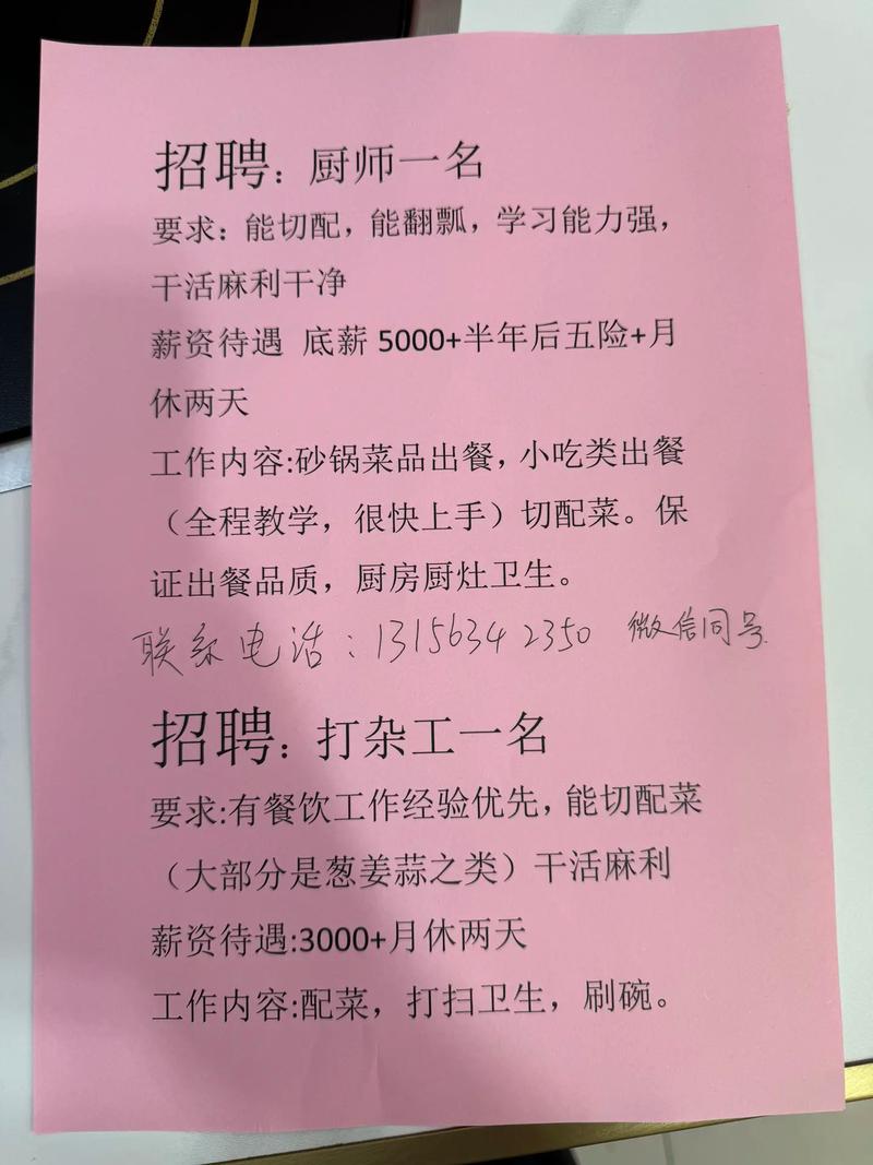 厨房设备招聘，具体岗位和要求是什么？-图1