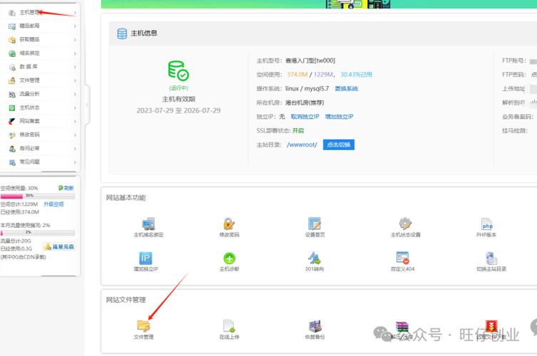 虚拟主机如何上传文件？-图1