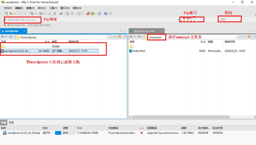 虚拟主机如何上传文件？-图2