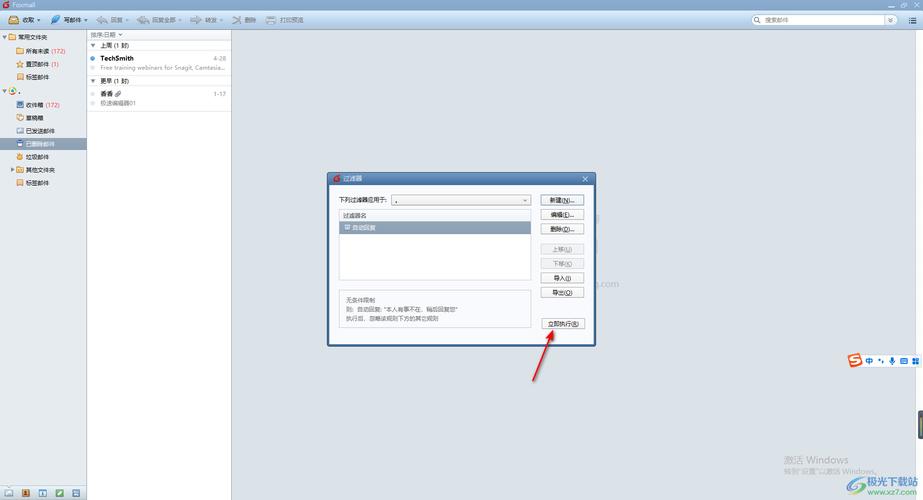 webmail自动回复怎么设置？-图2
