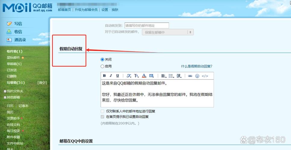 webmail自动回复怎么设置？-图1