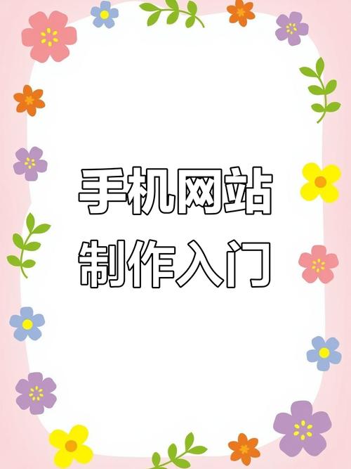 个人手机网站制作步骤有哪些？-图2