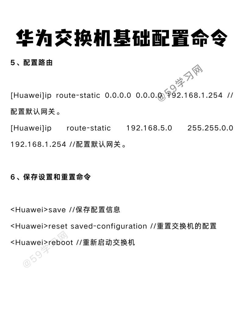 华为交换机常用配置命令有哪些？-图3