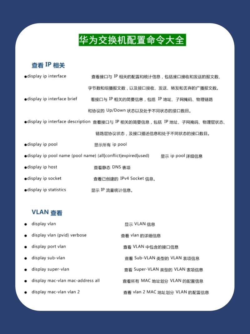 华为交换机常用配置命令有哪些？-图2