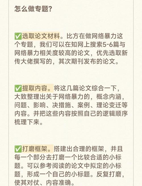 专题制作方法的核心步骤有哪些？-图2