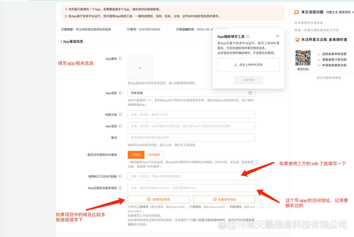 更换服务器后，备案流程该怎么操作？-图2