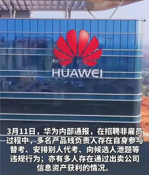 华为招聘是否存在忽悠行为？-图3