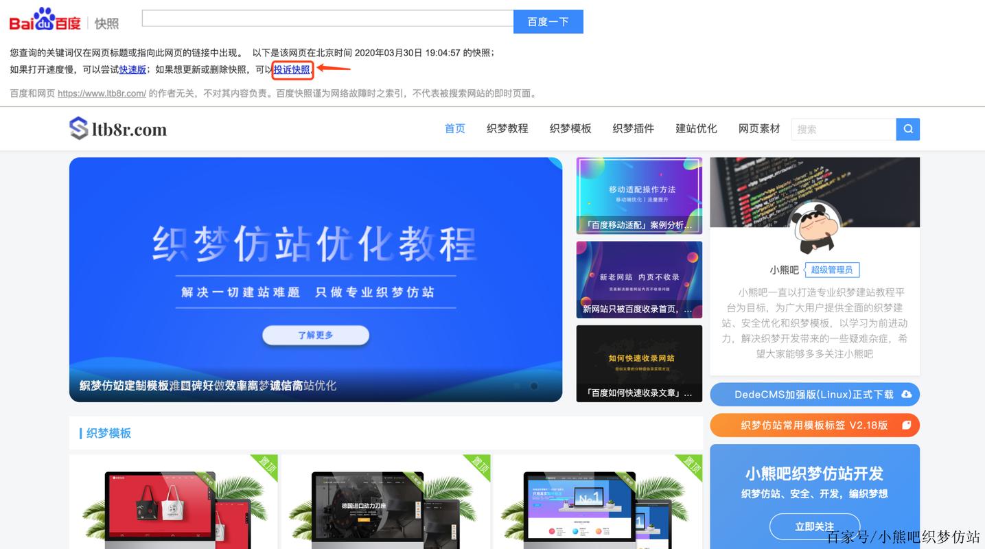 如何让百度快照快速更新？-图3