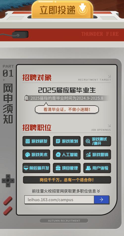 雷火社会招聘，具体岗位和要求是什么？-图1