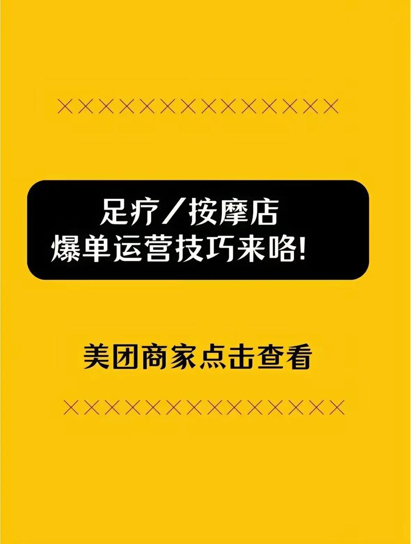 社区足疗店引流，如何低成本获客？-图2