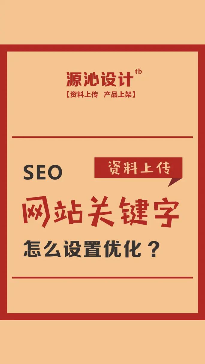 商城关键词怎么设置才有效？-图1