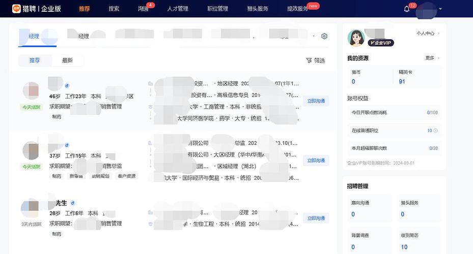 招聘管理页面如何高效管理招聘流程？-图3