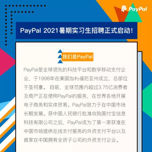 Paipal校园招聘有哪些岗位和要求？-图1