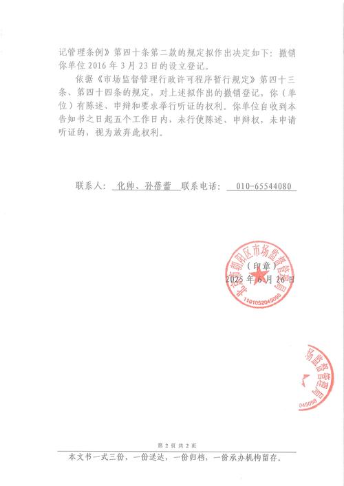 工信部网站备案如何撤销？-图3