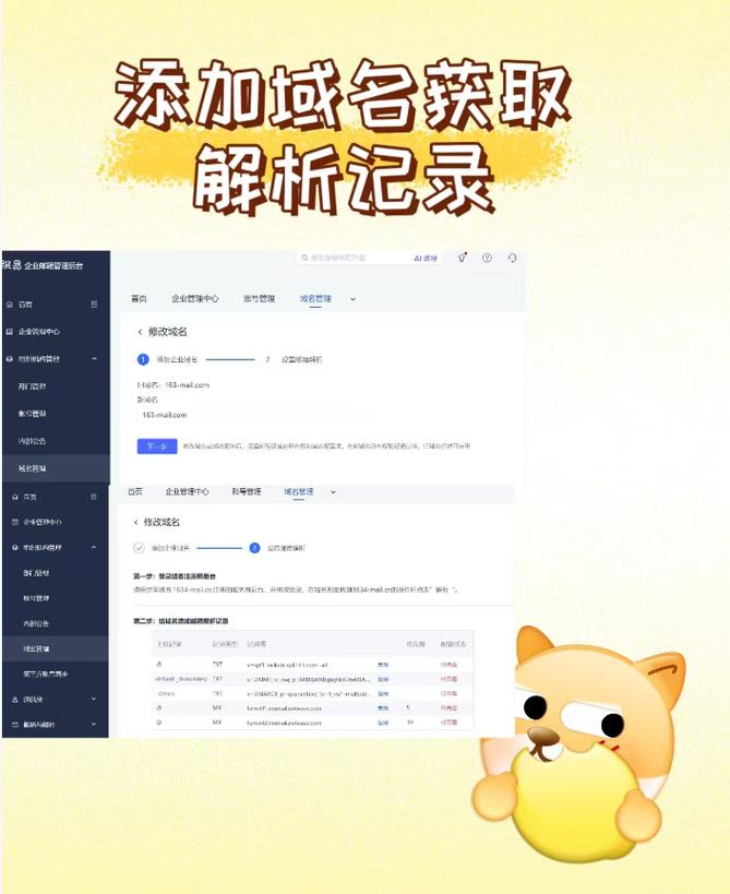 网易企业邮箱如何同步?-图2 网易企业邮箱如何同步?-图2
