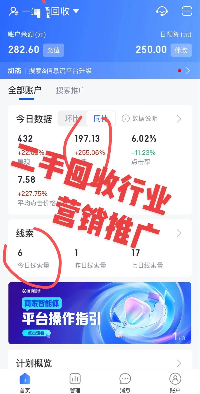 百度推广收废品靠谱吗？效果好不好？-图1
