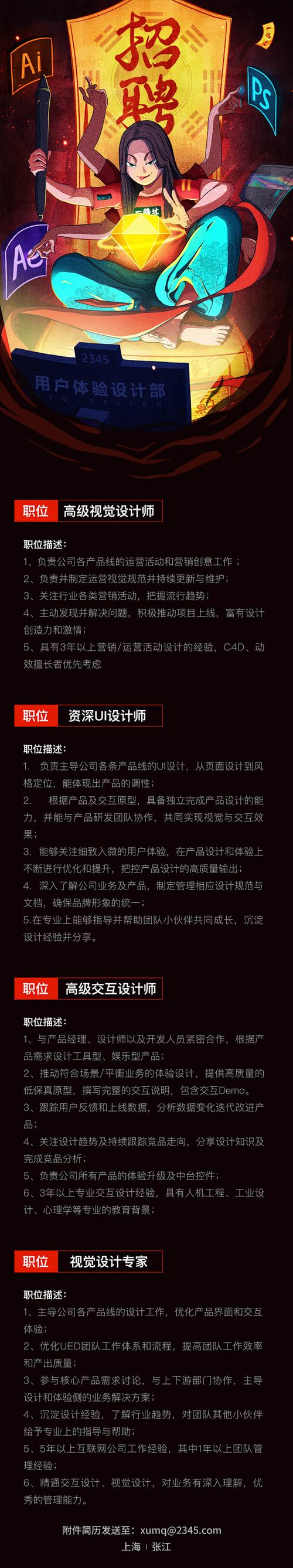 2345导航招聘有何新动向或要求?-图1 2345导航招聘有何新动向或要求?-图1