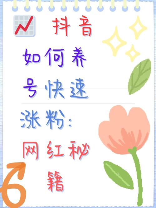 抖音涨粉秘籍?如何快速增加粉丝?-图1 抖音涨粉秘籍?如何快速增加粉丝?-图1