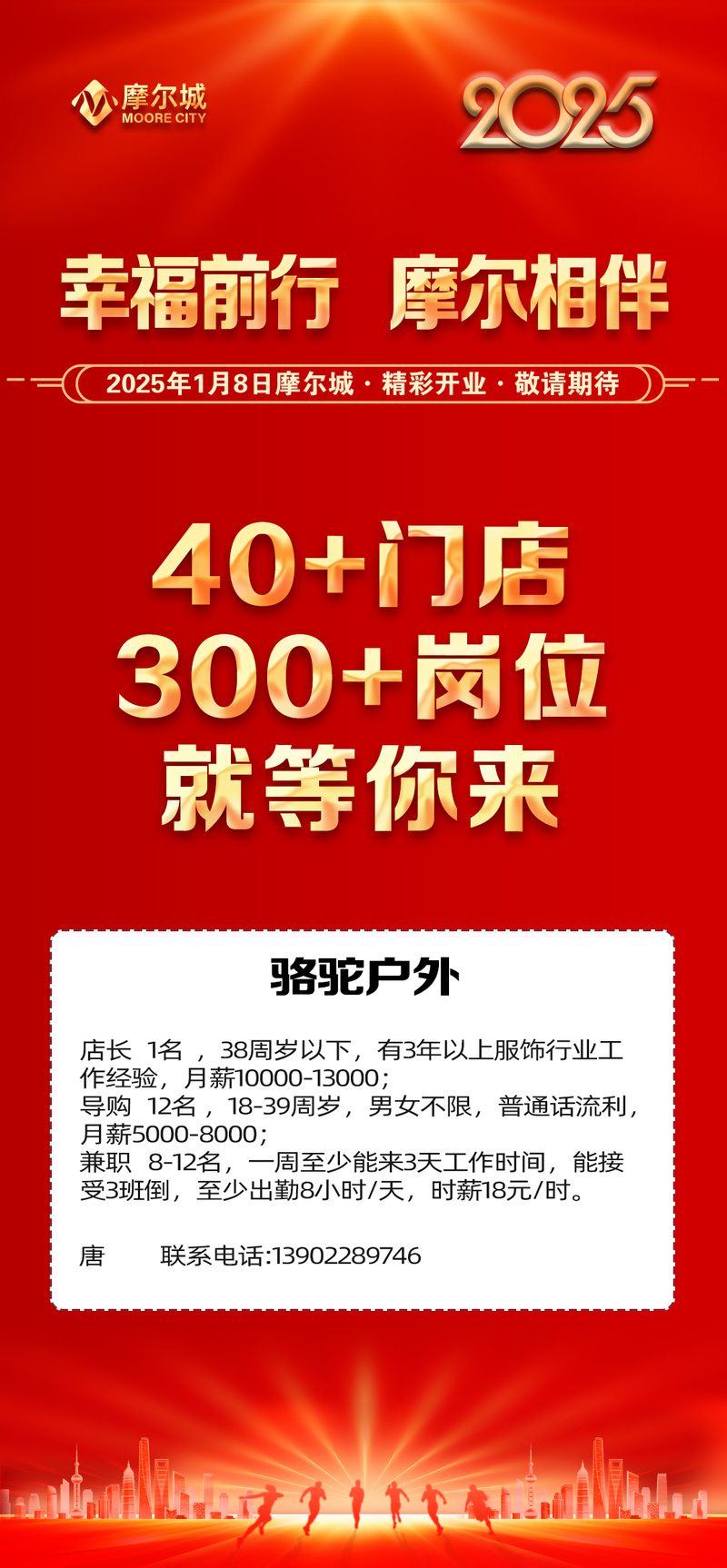 摩尔拓展招聘什么岗位？-图1