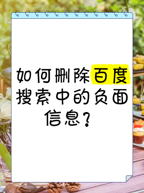 如何屏蔽百度负面信息？方法可行吗？-图2