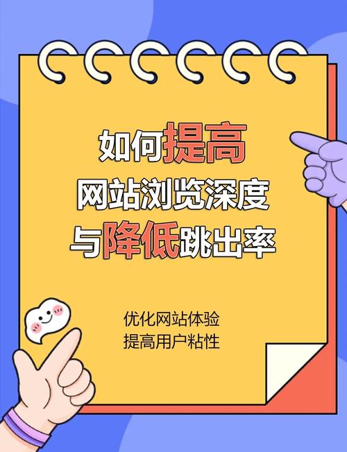 网站粘性如何有效提升?-图1 网站粘性如何有效提升?-图1