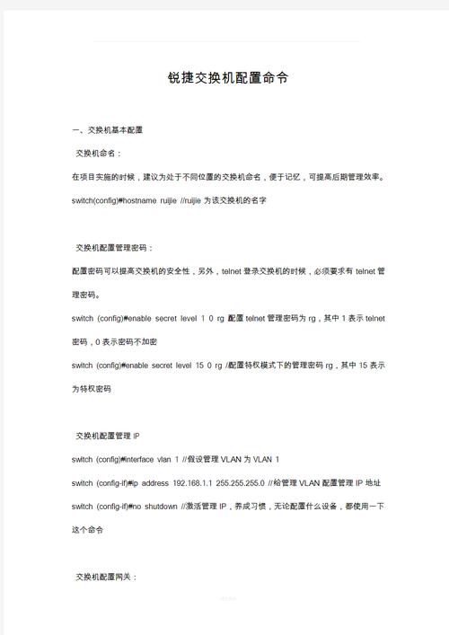 锐捷静态路由命令怎么配?-图1 锐捷静态路由命令怎么配?-图1