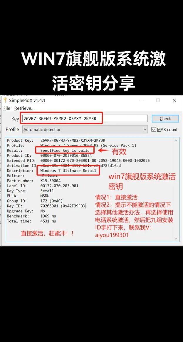 Win7安装密钥命令是什么？-图2