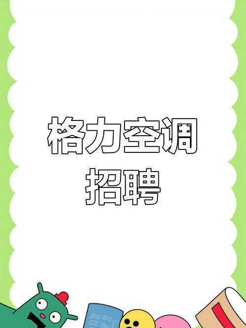 格力招聘Linux,是技术升级还是战略调整?-图3 格力招聘Linux,是技术升级还是战略调整?-图3