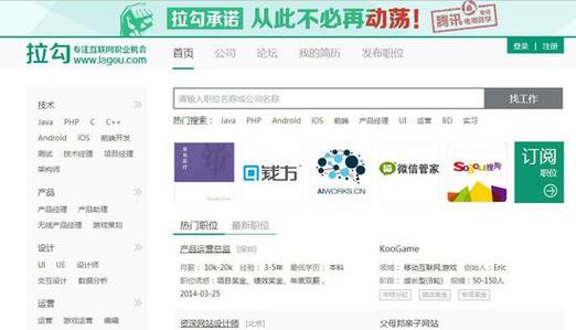 拉勾成都招聘靠谱吗?-图3 拉勾成都招聘靠谱吗?-图3