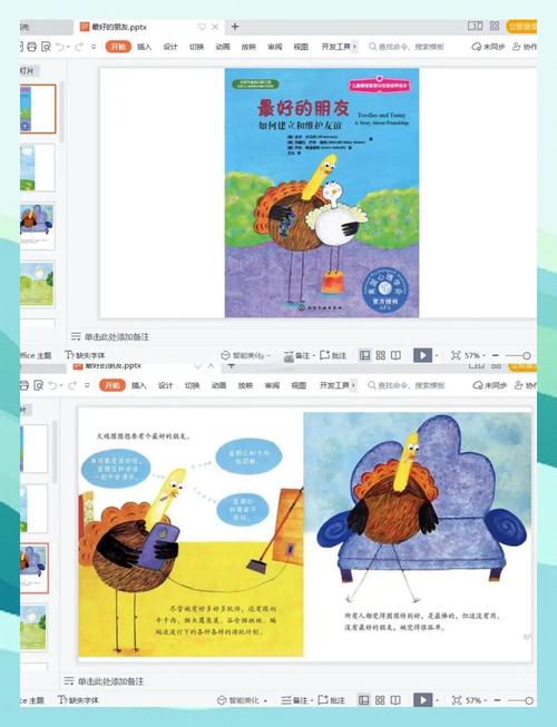 WPS里绘本故事藏哪了?怎么快速找到?-图3 WPS里绘本故事藏哪了?怎么快速找到?-图3