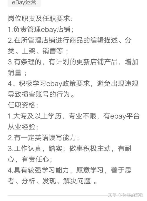 eBay湖南招聘有何具体岗位与要求？-图3