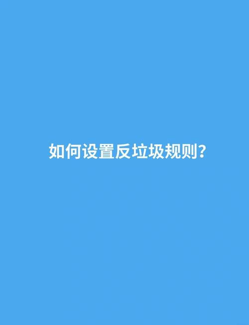 推广如何避免沦为垃圾邮件?-图3 推广如何避免沦为垃圾邮件?-图3