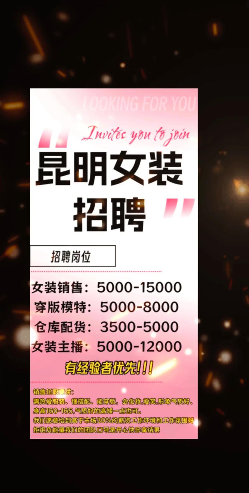 lin forevergirl招聘,具体岗位和要求是什么?-图2 lin forevergirl招聘,具体岗位和要求是什么?-图2