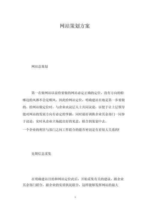 企业网站策划,核心步骤与关键要点有哪些?-图1 企业网站策划,核心步骤与关键要点有哪些?-图1