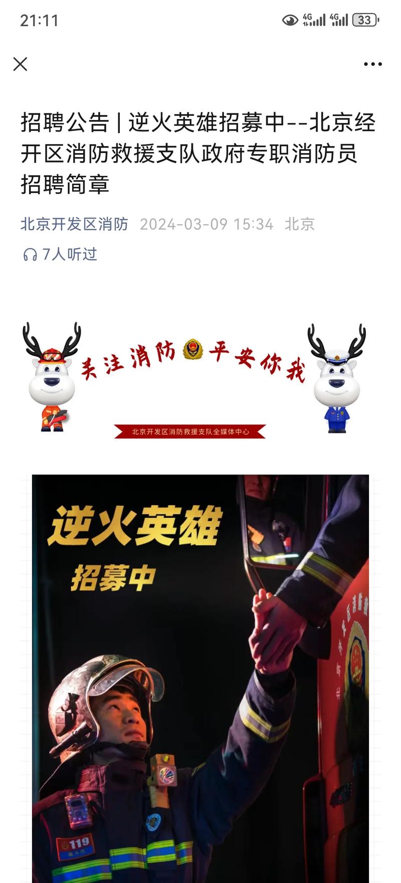 火分期招聘什么岗位?薪资待遇如何?-图3 火分期招聘什么岗位?薪资待遇如何?-图3