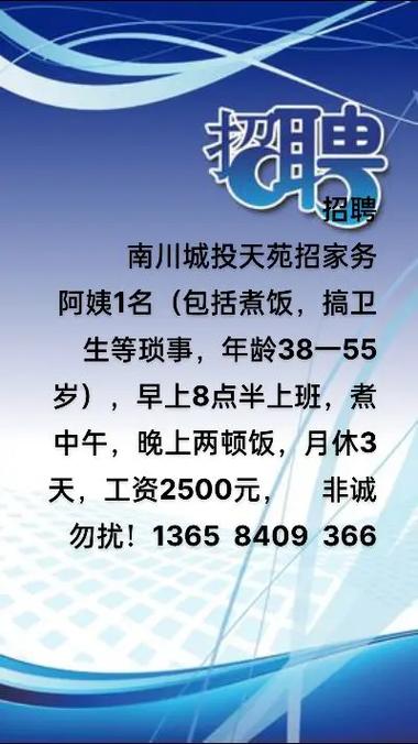 帮您家招聘,需要什么条件或岗位?-图2 帮您家招聘,需要什么条件或岗位?-图2