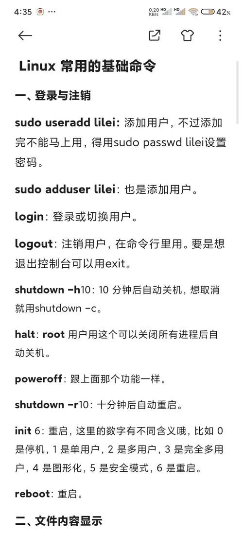 Linux常用命令有哪些?-图2 Linux常用命令有哪些?-图2