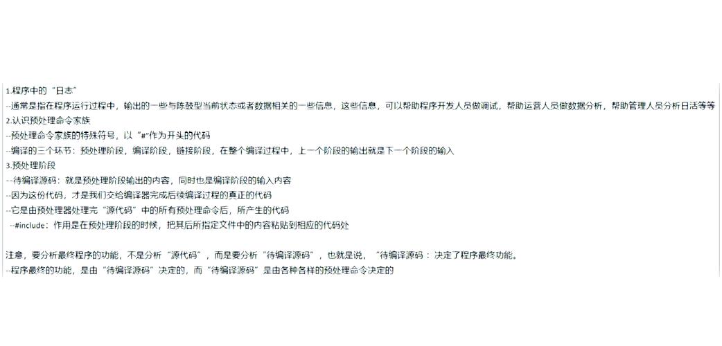 C语言编译预处理命令有哪些?-图1 C语言编译预处理命令有哪些?-图1