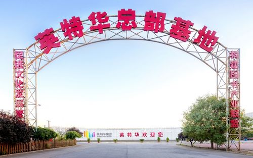 英特华招聘，具体岗位和要求是什么？-图3