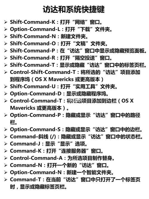 苹果电脑命令大全有哪些常用实用命令?-图3 苹果电脑命令大全有哪些常用实用命令?-图3