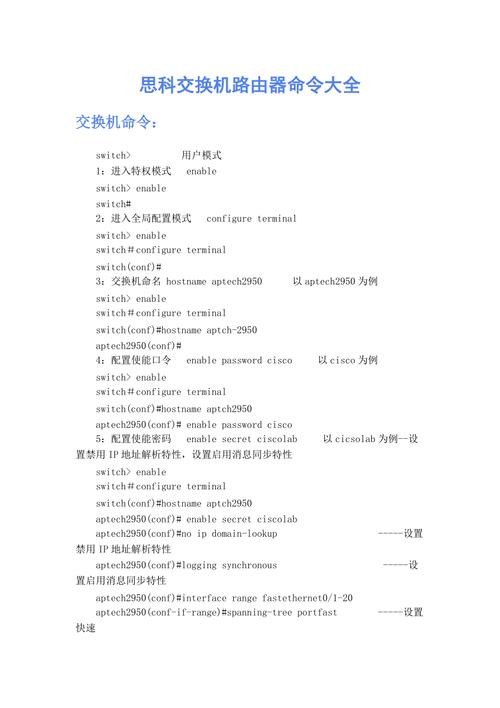 思科交换机常用查询命令有哪些?-图1 思科交换机常用查询命令有哪些?-图1