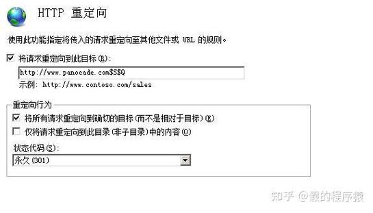 301跳转怎么做?域名跳转方法是什么?-图3 301跳转怎么做?域名跳转方法是什么?-图3