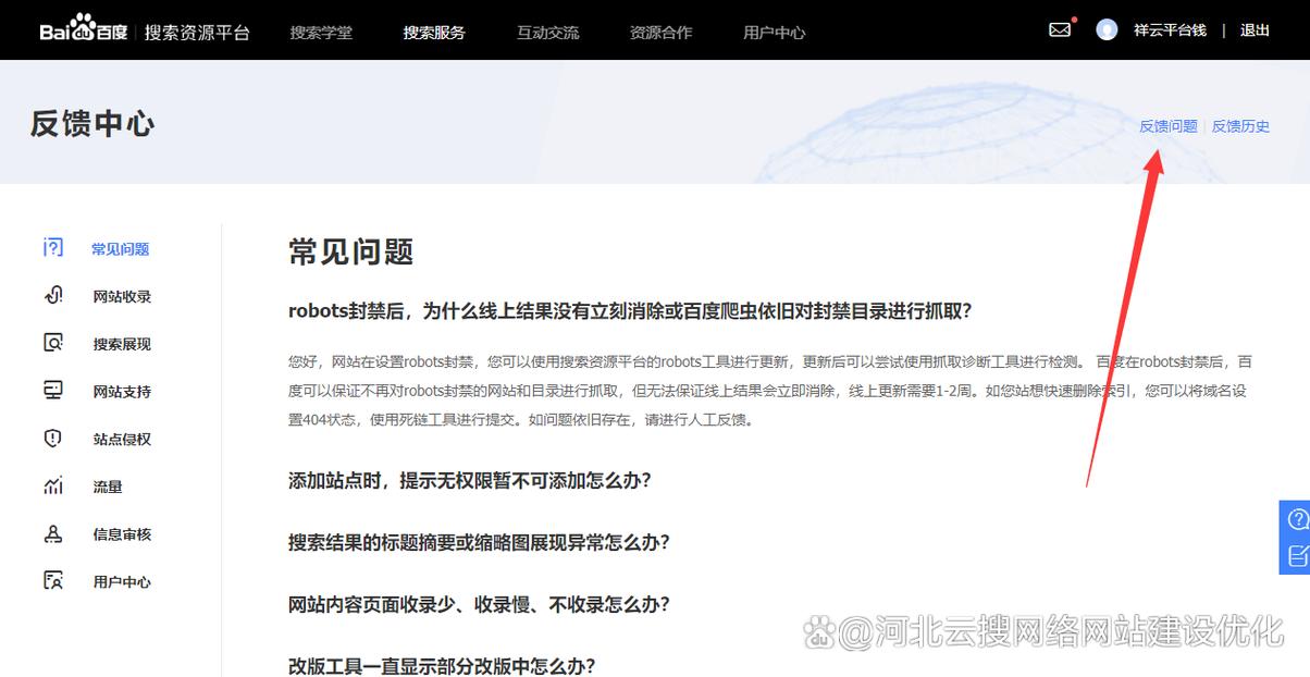 如何禁止百度收录网站内容?-图2 如何禁止百度收录网站内容?-图2