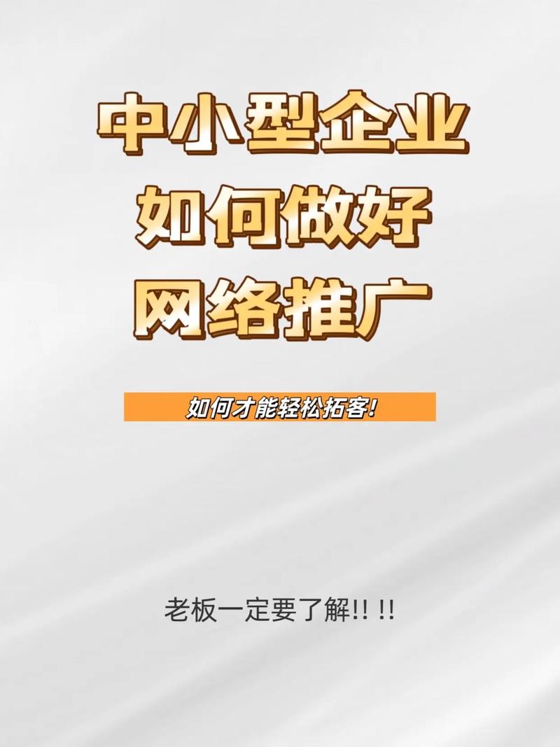 如何做好公司网络推广?关键点有哪些?-图1 如何做好公司网络推广?关键点有哪些?-图1