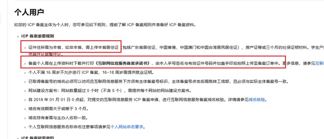 域名直接工信部备案流程是什么?-图2 域名直接工信部备案流程是什么?-图2
