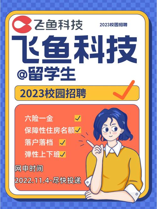 飞鱼成都招聘,具体岗位和要求是什么?-图3 飞鱼成都招聘,具体岗位和要求是什么?-图3