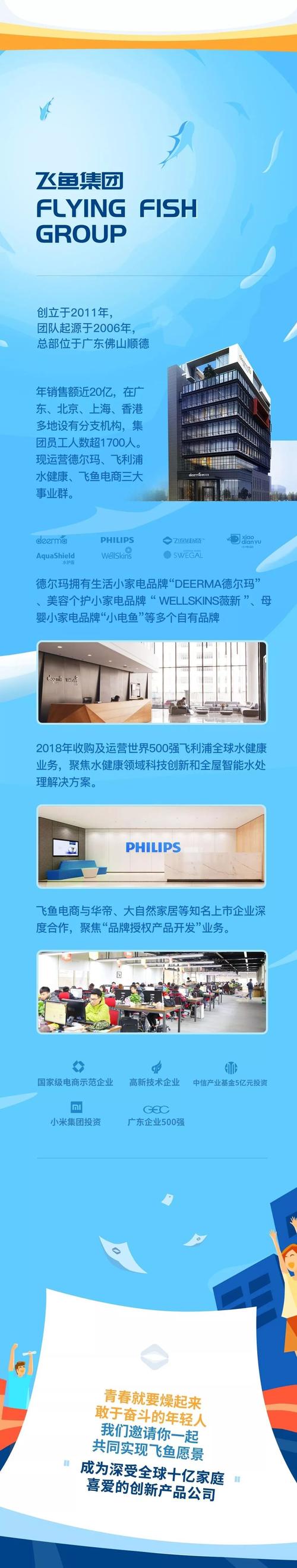 飞鱼成都招聘,具体岗位和要求是什么?-图2 飞鱼成都招聘,具体岗位和要求是什么?-图2