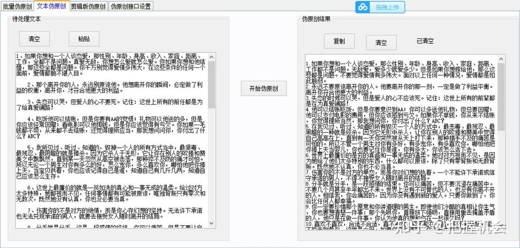 网站文章伪原创怎么做才有效?-图2 网站文章伪原创怎么做才有效?-图2