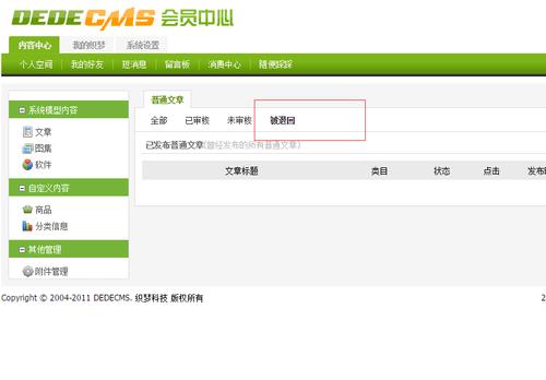 织梦网站空间如何高效清理?-图2 织梦网站空间如何高效清理?-图2